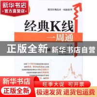 正版 经典K线一周通:三步精通14个高效组合 励佰专业理财机构 著