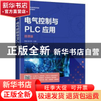 正版 电气控制与PLC应用(微课版) 贾磊,曾令琴主编 人民邮电出