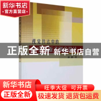 正版 视觉传达中的文字与版式创意设计 刘键著 新华出版社 978751