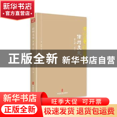 正版 信州文史·第七辑·记忆 政协上饶市信州区委员会 中国文史出