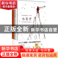 正版 小王子 (法)安东尼·德·圣埃克苏佩里著 江苏人民出版社 9787