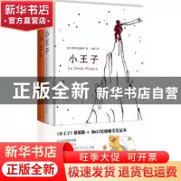 正版 小王子 (法)安东尼·德·圣埃克苏佩里著 江苏人民出版社 9787