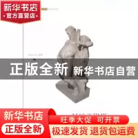 正版 赫拉克勒斯:名画全彩版 洪佩奇,洪叶编著 江苏人民出版社 9