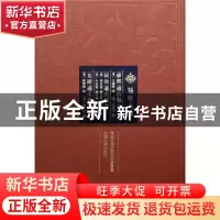 正版 康熙通山县志同治通山县志光绪通山县志(精)/荆楚文库 乐振