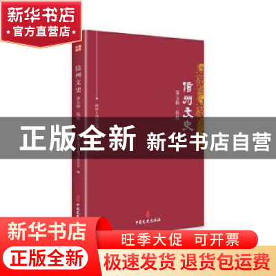 正版 信州文史·第五辑·抗战 政协上饶市信州区委员会 中国文史出