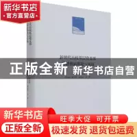 正版 新时代高校基层党支部共建创新理论与实践 李成茂 人民日报