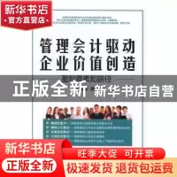 正版 管理会计驱动企业价值创造:盈利要素和路径 李会军编著 经济