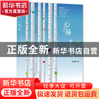 正版 心会痛,才算长大 张智澜 著 作家出版社 9787506380249 书