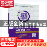 正版 虚拟化与云计算系统运维管理:微课版 杨海艳,冯理明,张凌