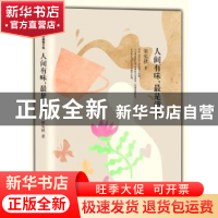正版 人间有味,最是清欢 梁实秋[著] 作家出版社 9787506384773
