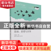 正版 大学生创新创业教程:思维、原理与实践 焦晓波 人民邮电出版