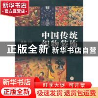 正版 中国传统织物装饰 高阳编著 百花文艺出版社 97875306