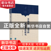 正版 中国近代报刊的社会角色研究 杨晓娟 知识产权出版社 97875