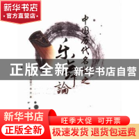 正版 中国历代名赋之乐舞论 李永明,刘丽兰,李天著 陕西师范大
