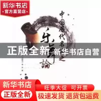 正版 中国历代名赋之乐舞论 李永明,刘丽兰,李天著 陕西师范大