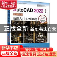正版 AutoCAD 2022中文版机械制图快速入门实例教程 胡仁喜,沈炳