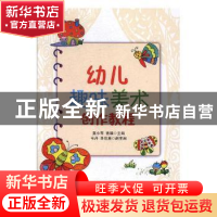 正版 幼儿趣味美术创作教程 莫小苇,曾臻主编 经济管理出版社 97