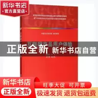 正版 互联网产品用户体验 章剑林主编 清华大学出版社 9787302319
