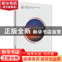 正版 纺织科学技术学科路线图/中国科协学科发展预测与技术路线图