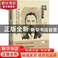正版 毛姆经典短篇集 [英]威廉·萨默塞特·毛姆 陕西师范大学出版