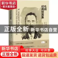 正版 毛姆经典短篇集 [英]威廉·萨默塞特·毛姆 陕西师范大学出版