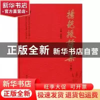 正版 扬葩振藻集:陕西师范大学中国古代文学博士点建立三十周年
