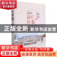 正版 昂仁年鉴:2020 (总第4卷) 中共昂仁县委办公室编 华龄出版社