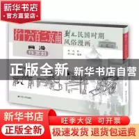 正版 南京三百六十行 刘元作 江苏人民出版社 9787214171863 书籍