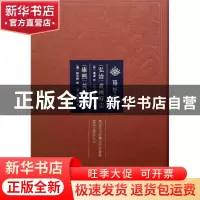 正版 弘治黄州府志康熙黄州府志(精)/荆楚文库 奚禄詒,苏良嗣 武