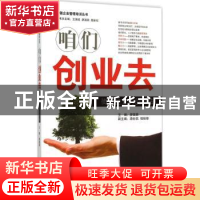 正版 咱们创业去:微型企业的创新法 廖国鼎主编 经济管理出版社 9