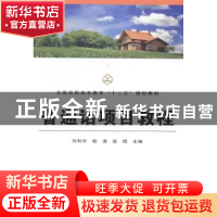 正版 普通话项目教程 许利平,彭涛,张恒主编 中国铁道出版社 97