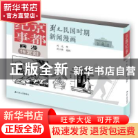 正版 京都纪事 刘元作 江苏人民出版社 9787214175656 书籍