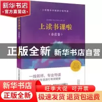 正版 上读书课啦 编者:程惠萍|责编:李梦燕 山西教育 97875703119