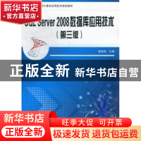 正版 SQL Server 2008数据库应用技术 虞益诚主编 中国铁道出版社