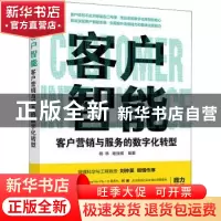 正版 客户智能 客户营销与服务的数字化转型 杨林,杨佳祺编著 人