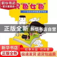 正版 男“色”女“色”:80后的锅碗瓢盆交响曲 逆莫逆编绘 北京出
