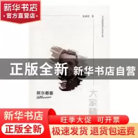 正版 阿尔都塞 张羽佳 著 陕西师范大学出版社 9787561376683 书