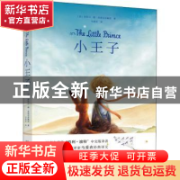 正版 小王子 (法)安托万·德·圣埃克苏佩里著 万卷出版公司 978754