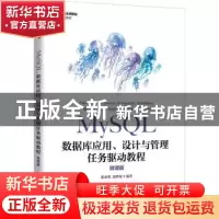 正版 MySQL数据库应用、设计与管理任务驱动教程(微课版) 陈承