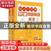 正版 每天5分钟突破初级英语阅读 成星瑶 中国纺织出版社 9787518