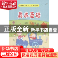 正版 美术基础 汪旻,秦红梅主编 西安电子科技大学出版社 978756