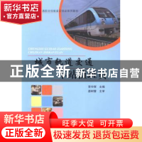 正版 城市轨道交通车站值班员 李宇辉主编 中国铁道出版社 978711