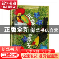 正版 我要换鼻子! (巴西)莉安娜·莱奥著 河北教育出版社 9787554