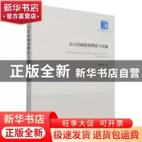 正版 人口营商投资理论与实践 陈敬东 经济管理出版社 9787509682
