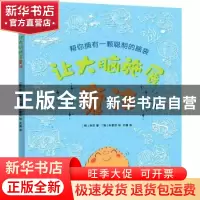 正版 让大脑施展魔法(精) (韩)李贤著 阳光出版社 9787552559927