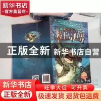 正版 魔书异世界:3:3:超时空列车 庄海燕 中国对外翻译出版公司 9