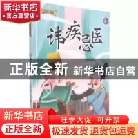 正版 讳疾忌医 林晓慧编著 北方妇女儿童出版社 9787558557668 书