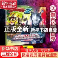 正版 泽塔奥特曼拼音认读故事(3伽古拉的首秀) 日本圆谷制作株式