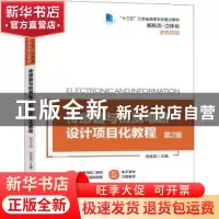 正版 传感器与检测电路设计项目化教程 冯成龙 机械工业出版社 97