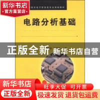 正版 电路分析基础 唐志珍,张永格 中国铁道出版社 9787113162580